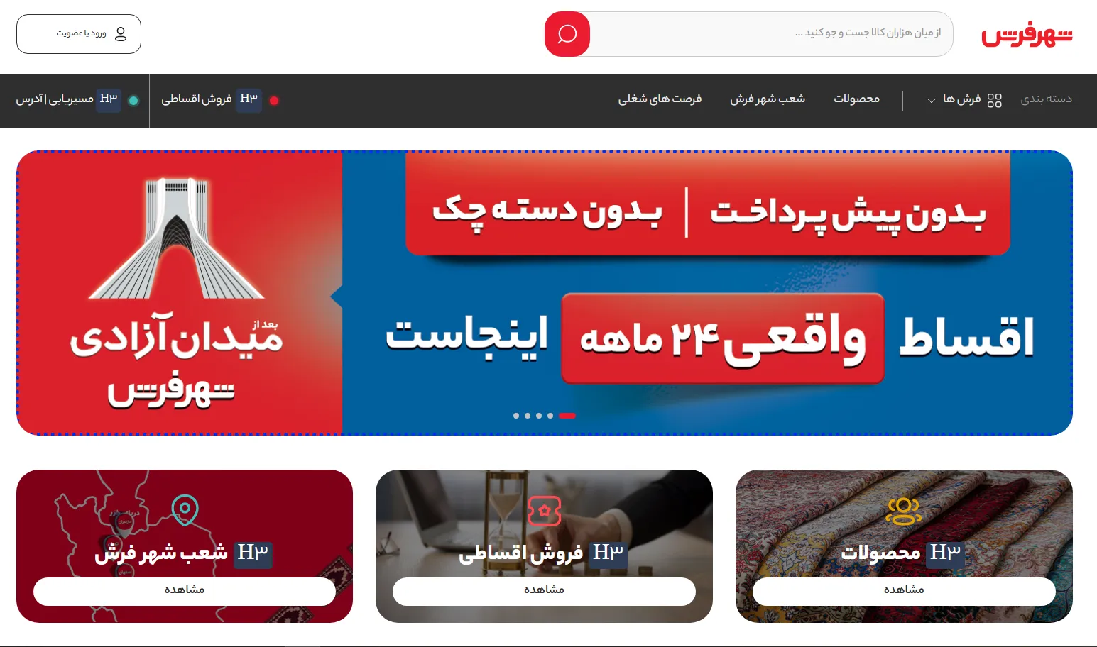 اسم فرش فروشی های تهران